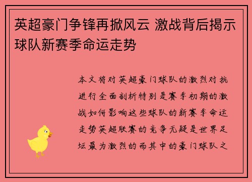 英超豪门争锋再掀风云 激战背后揭示球队新赛季命运走势