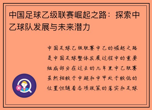 中国足球乙级联赛崛起之路：探索中乙球队发展与未来潜力
