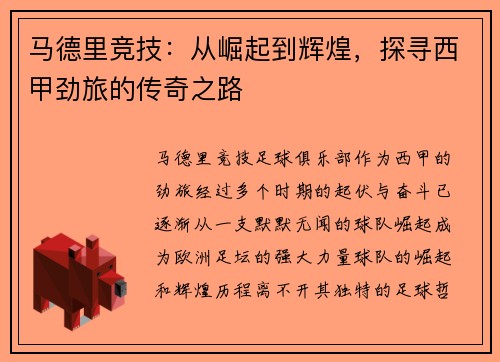 马德里竞技：从崛起到辉煌，探寻西甲劲旅的传奇之路
