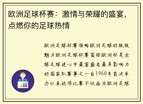 欧洲足球杯赛：激情与荣耀的盛宴，点燃你的足球热情